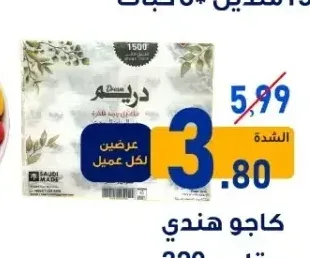 مناديل دريم 150 منديل 8 حبات