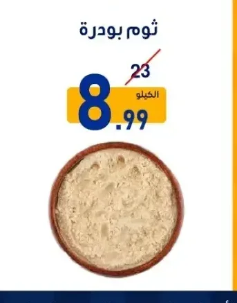 ثوم بودرة