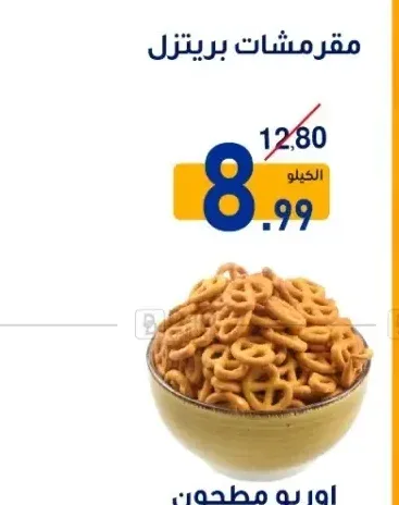 مقرمشات بريتزل