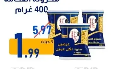 مكرونة الفخامة 400 جرام