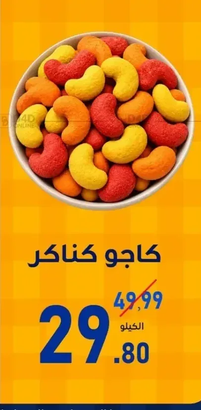 كاجو كناكر