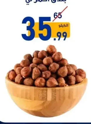 بندق أحمر ني