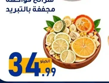 شرائح فواكه مجففة بالتبريد