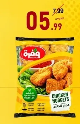 ناجت الدجاج وفرة 250 غرام