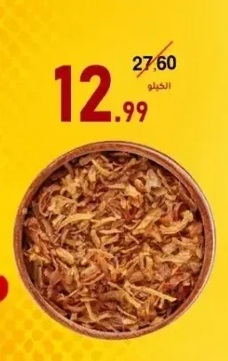 بصل مقلي