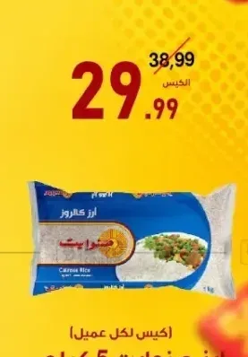 ارز صنوايت 5 كيلو
