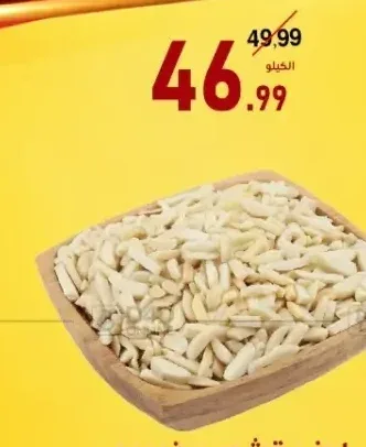 لوز مقشور صنوبري
