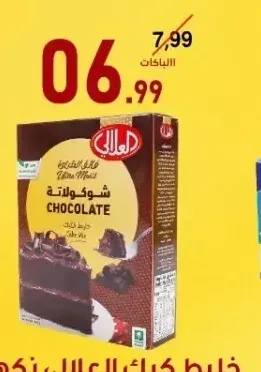 خليط كيك العلالي نكهات