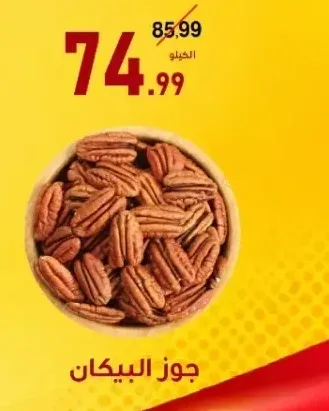 جوز البيكان