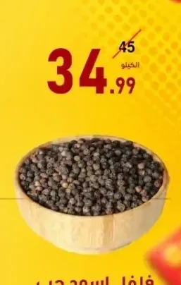 فلفل اسود حب