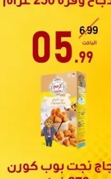 دجاج نجت بوب كورن الزعيم 270 غرام