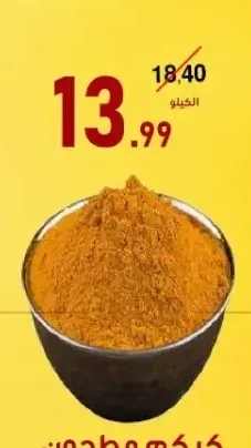 كركم مطحون