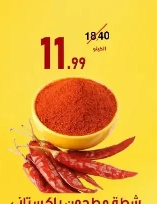 شطة مطحون باكستاني