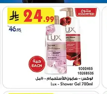 لوكس - صابون للاستحمام 700 مل