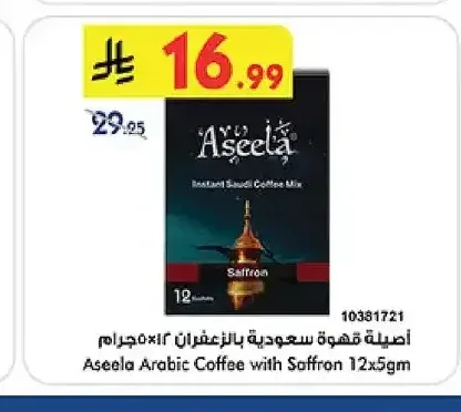 أصيلة قهوة سعودية بالزعفران 12×5جم