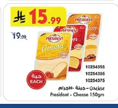 بريزيدن - جبنة 150 جم