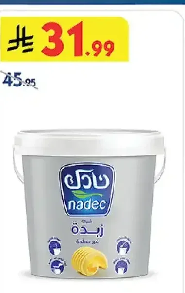 نادك زبدة غير مملحة 1 كجم