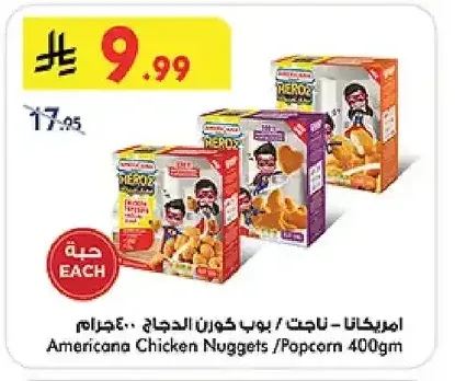 امريكانا ناجت / بوب كورن الدجاج 400 جم