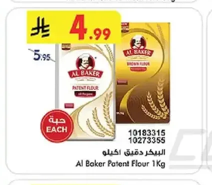 البكر دقيق 1 كجم