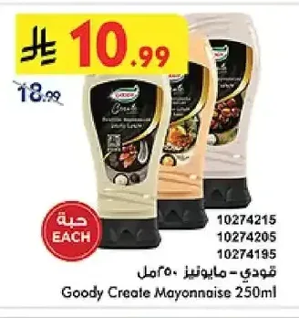 غودي مايونيز 250 مل