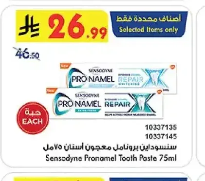 سنسوداين بروناميل - معجون أسنان 75 مل