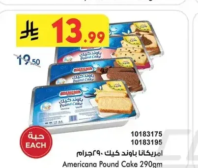 أمريكانا باوند كيك 290 جم