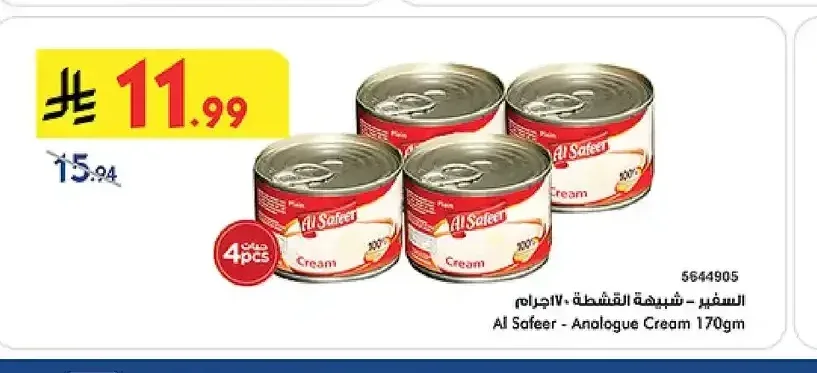شبيهة القشطة السفير 170 جم