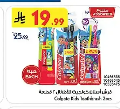 فرش أسنان كولجيت للأطفال 2 قطعة