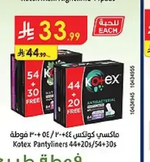 ماكسي كوتكس ٤٤+٢٠ / ٥٤+٣٠ فوطة