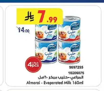 حليب مبخر المراعي 160 مل