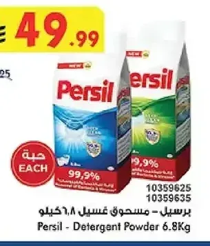 برسيل - مسحوق غسيل 6.8 كجم