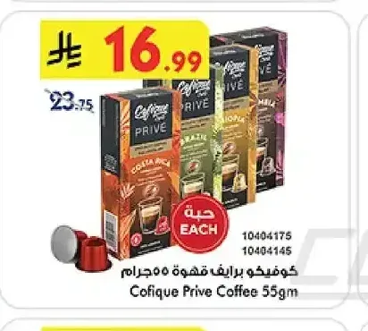 كوفيكو برايڤ قهوة 55 جم
