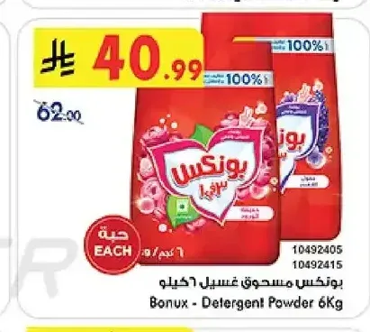 بونكس مسحوق غسيل 6 كيلو