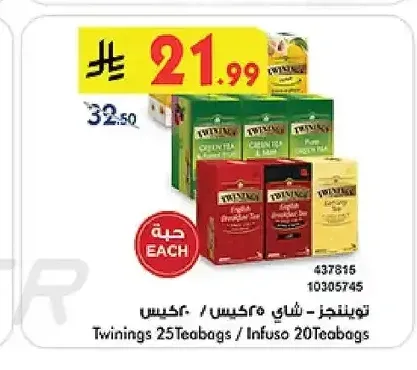 توينينجز - شاي 25 كيس / إنفيوز 20 كيس