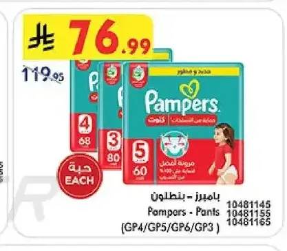 بامبرز حفاضات بانتس