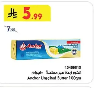 انكور زبدة غير مملحة 100 جم