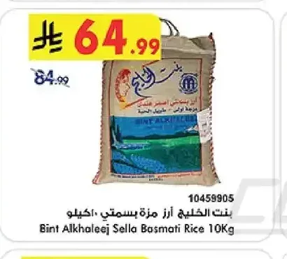 بنت الخليج - أرز مزة بسمتي 10 كجم
