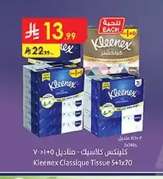 كلينكس كلاسيك - مناديل ٥+١×٧٠