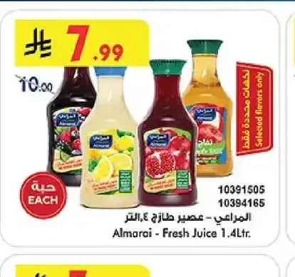 المراعي عصير طازج 1.4 لتر