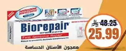 معجون الأسنان الحساسة بيوريبير