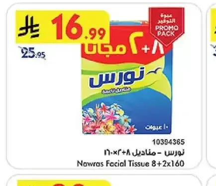 نورس مناديل 8+2×160