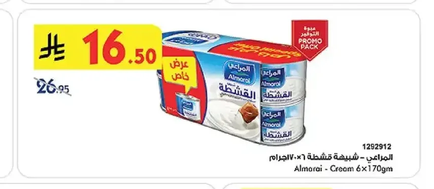 شبيهة القشطة المراعي 6 × 170 جم