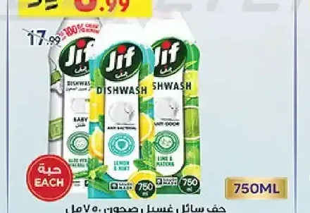 JIF DISHWASH 750ML
