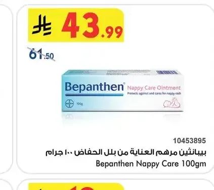 بيبانثين مرهم العناية من بلل الحفاض 100 جرام