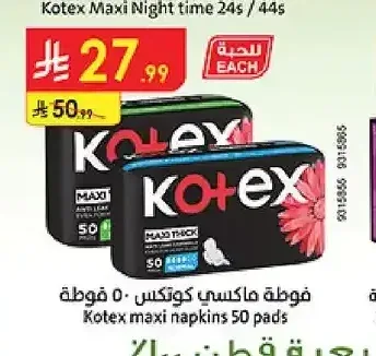فوطة ماكسي كوتكس ٥٠ فوطة
