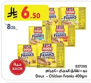 دو نقانق الدجاج 400 جم