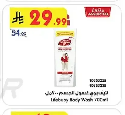 لايف بوي - غسول الجسم 700 مل