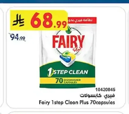 فيري كبسولات 70 حبة