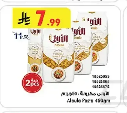 الأولى مكرونة 450 جم