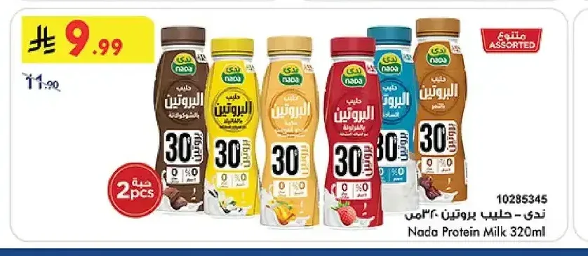 ندى حليب بروتين 320 مل
